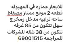 للايجار عماره كامله مهبوله قطعه 2 للايجار عماره كامله مهبوله قطعه 2