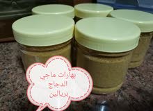 بهارات الماجي الطبيعية بهارات الماجي الطبيعية