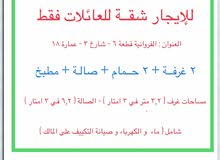 للإيجار شقــة للعائلات فقط - شامل ماء و الكهرباء للإيجار شقــة للعائلات فقط - شامل ماء و الكهرباء