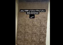 ستارة رومانيه بحالة ممتازة ستارة رومانيه بحالة ممتازة