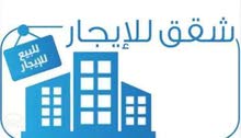 شقه سكنيه فاخره جدا للايجار شقه سكنيه فاخره جدا للايجار