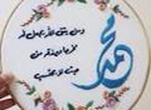 تطريز تحت طلب هدايا تطريز تحت طلب هدايا
