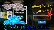 الحصول على جواهر وشدات ببجي بلمجان الحصول على جواهر وشدات ببجي بلمجان