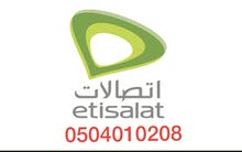 رقم مميز للبيع رقم مميز للبيع