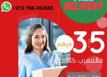 توصيل وتوزيع السلع وكل ما يتعلق بنقل توصيل وتوزيع السلع وكل ما يتعلق بنقل