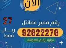 رقم مميز عمانتل رقم مميز عمانتل