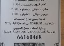 جزارة الفيوم للحوم جزارة الفيوم للحوم