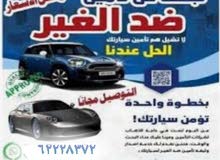 تامين ضد الغير على جميع انواع السيارات و خدمة التوصيل مجانا تامين ضد الغير على جميع انواع السيارات و خدمة التوصيل مجانا