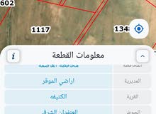 للبيع  أرض 3.4 دونم في الكتيفه قرب المشاربع للاستثمار
