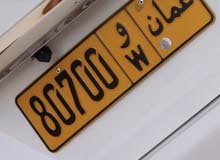 رقم مميز بسعر مناسب 80700 رقم مميز بسعر مناسب 80700
