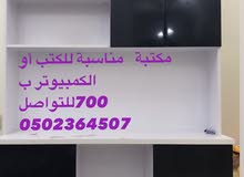 مكتبة للكمبيوتر أو القراءة مكتبة للكمبيوتر أو القراءة