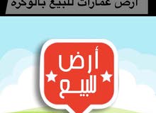 للبيع أرض عمارات بالوكره مساحه 700م عليها رخص وخرائط للبيع أرض عمارات بالوكره مساحه 700م عليها رخص وخرائط