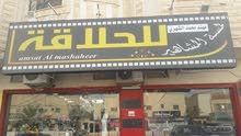 مطلوب عامل حلاق مطلوب عامل حلاق