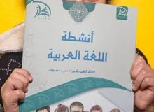 أنشطة اللغة العربية للأطفال الجزء الأول