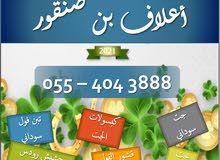 أعلاف بن صنقور لجميع أنواع الحيوانات أعلاف بن صنقور لجميع أنواع الحيوانات