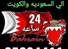 توصيل مشااوير خارج البحرين السعوديه والكويت توصيل مشااوير خارج البحرين السعوديه والكويت