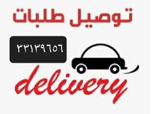 مندوب توصيل الى جميع مناطق البحرين مندوب توصيل الى جميع مناطق البحرين