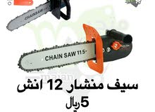 سيف منشار 12 انش