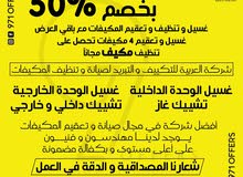 العربية لصيانة المكيفات العربية لصيانة المكيفات