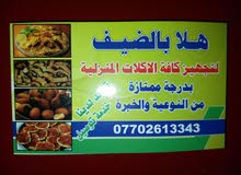 تجهيزات هلا بالضيف تجهيزات هلا بالضيف