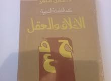 كتاب (الاخلاق والعقل) كتاب (الاخلاق والعقل)