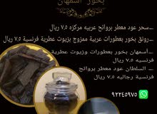 بخور أسمهان بخور أسمهان