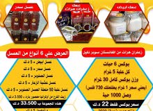 اجود انواع العسل و ارخص أسعار الجملة مخلصين من قبل الصحة منتجات روسلان اجود انواع العسل و ارخص أسعار الجملة مخلصين من قبل الصحة منتجات روسلان