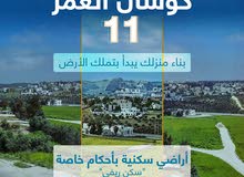 Residential Land for Sale in Amman Naour