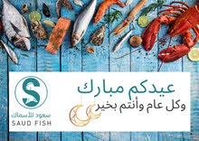 اسماك طازجة لباب بيتك اسماك طازجة لباب بيتك