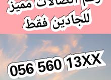 رقم اتصالات مميز للبيع رقم اتصالات مميز للبيع