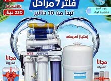 فلاتر مياه_R.Oنخب اول اقساط وكاش عروض مميزه لليوم فقط العرض لجميع محافظات المملكة
