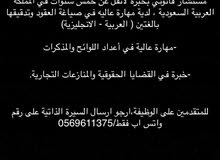 مطلوب للعمل فورا لدى شركة محاماة مطلوب للعمل فورا لدى شركة محاماة