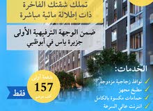 بقسط شهري 1% تملك شقة دوبلكس غرفتين وصالة على #البحر في #بوظبي بقسط شهري 1% تملك شقة دوبلكس غرفتين وصالة على #البحر في #بوظبي