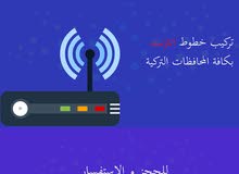 تركيب خطوط انترنت للمنازل تركيب خطوط انترنت للمنازل