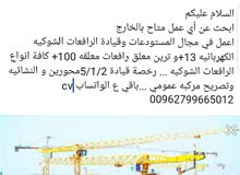 ابحث عن أي عمل متاح بالخارج ابحث عن أي عمل متاح بالخارج