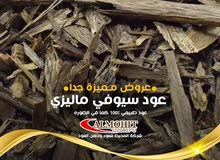 عود ماليزي سيوفي سوبر عود ماليزي سيوفي سوبر