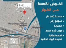 الخووووض5=حي الكوثر موقع ممتازززز قررريب شارع السلام فرررصه=600م الخووووض5=حي الكوثر موقع ممتازززز قررريب شارع السلام فرررصه=600م