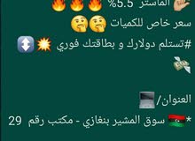 سحب بطاقات فوري داخل بنغازي سحب بطاقات فوري داخل بنغازي