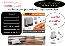 اقوى عرض في السلطنه على مكينة حسب الباب الايطاليه اقوى عرض في السلطنه على مكينة حسب الباب الايطاليه