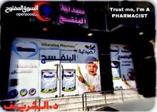 صيدلاني فترة امسائية صيدلاني فترة امسائية
