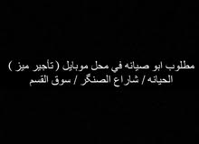 مطلوب ابو صيانه للاستفسار متواجد واتساب مطلوب ابو صيانه للاستفسار متواجد واتساب