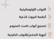 خدمات تركيب وتصليح جميع الابواب وكاميرات خدمات تركيب وتصليح جميع الابواب وكاميرات