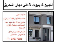 للبيع 3 فلل في ديار المحرق وبيت في عالي للبيع 3 فلل في ديار المحرق وبيت في عالي