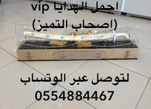 اجمل الهدايا الملكية الفاخرةvip اجمل الهدايا الملكية الفاخرةvip