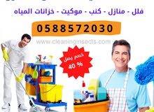 شركة تنظيف منازل ومكافحة حشرات وتعقيم بجميع مناطق الامارات شركة تنظيف منازل ومكافحة حشرات وتعقيم بجميع مناطق الامارات