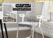 كرسي انتظار كرسي ثابت كرسي ابيض استقبال كرسي زائرين كرسي شبك مريح ثابت Full white waiting Chair