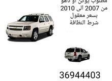 يوكن او تاهو يوكن او تاهو