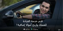 لو حضرتك معاك عربيه وحابب تسجل وتشتغل معانا ممكن اعرفك المميزات بتاعه الشركه لو حضرتك معاك عربيه وحابب تسجل وتشتغل معانا ممكن اعرفك المميزات بتاعه الشركه