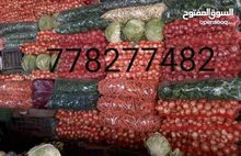 ابراهيم العلكمي لبيع جميع انواع الخضروات لتموين الموسسات والشركات والمصانع