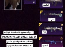 حساب ببجي قوي 7 اسلحه مطوره مع المثك حساب ببجي قوي 7 اسلحه مطوره مع المثك
